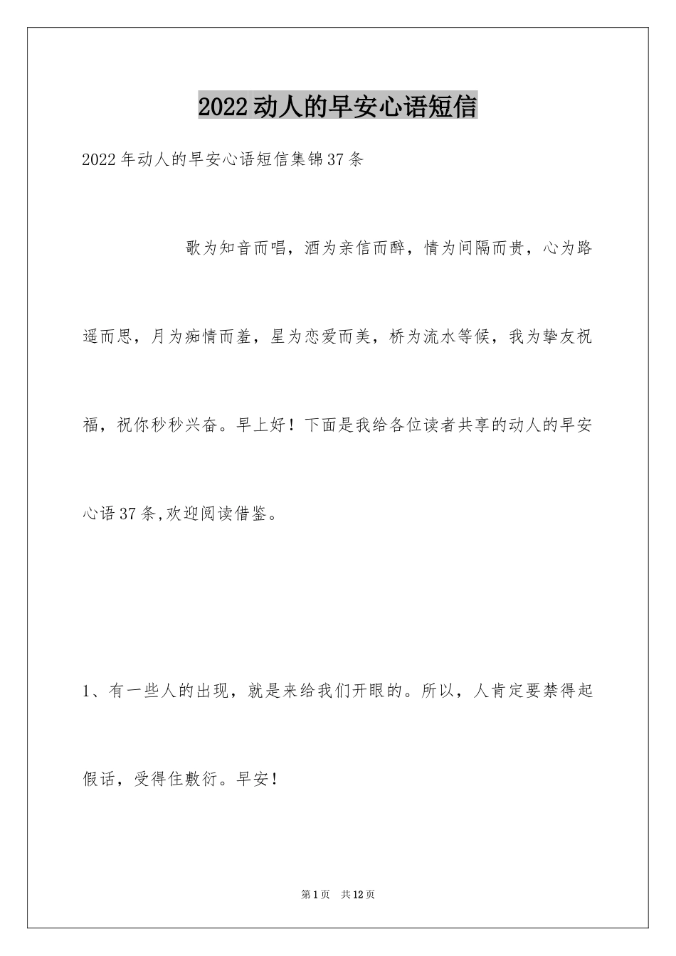 2024动人的早安心语短信_第1页