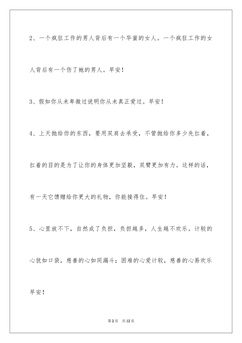 2024动人的早安心语短信_第2页