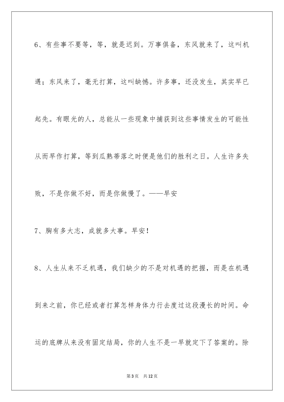 2024动人的早安心语短信_第3页