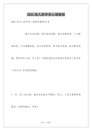 2024动人的早安心语短信