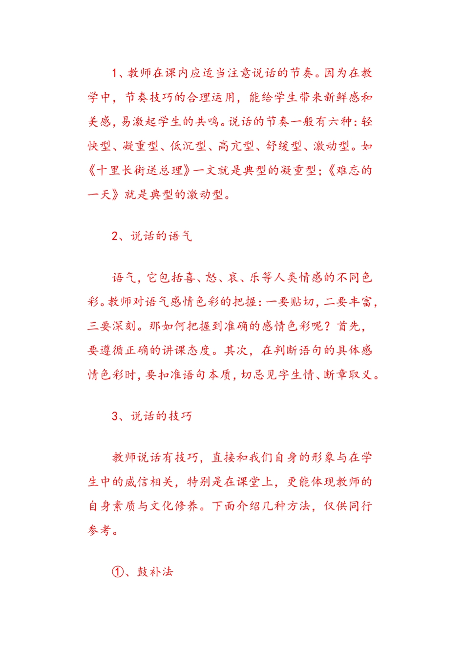 浅谈教师语言艺术_第2页