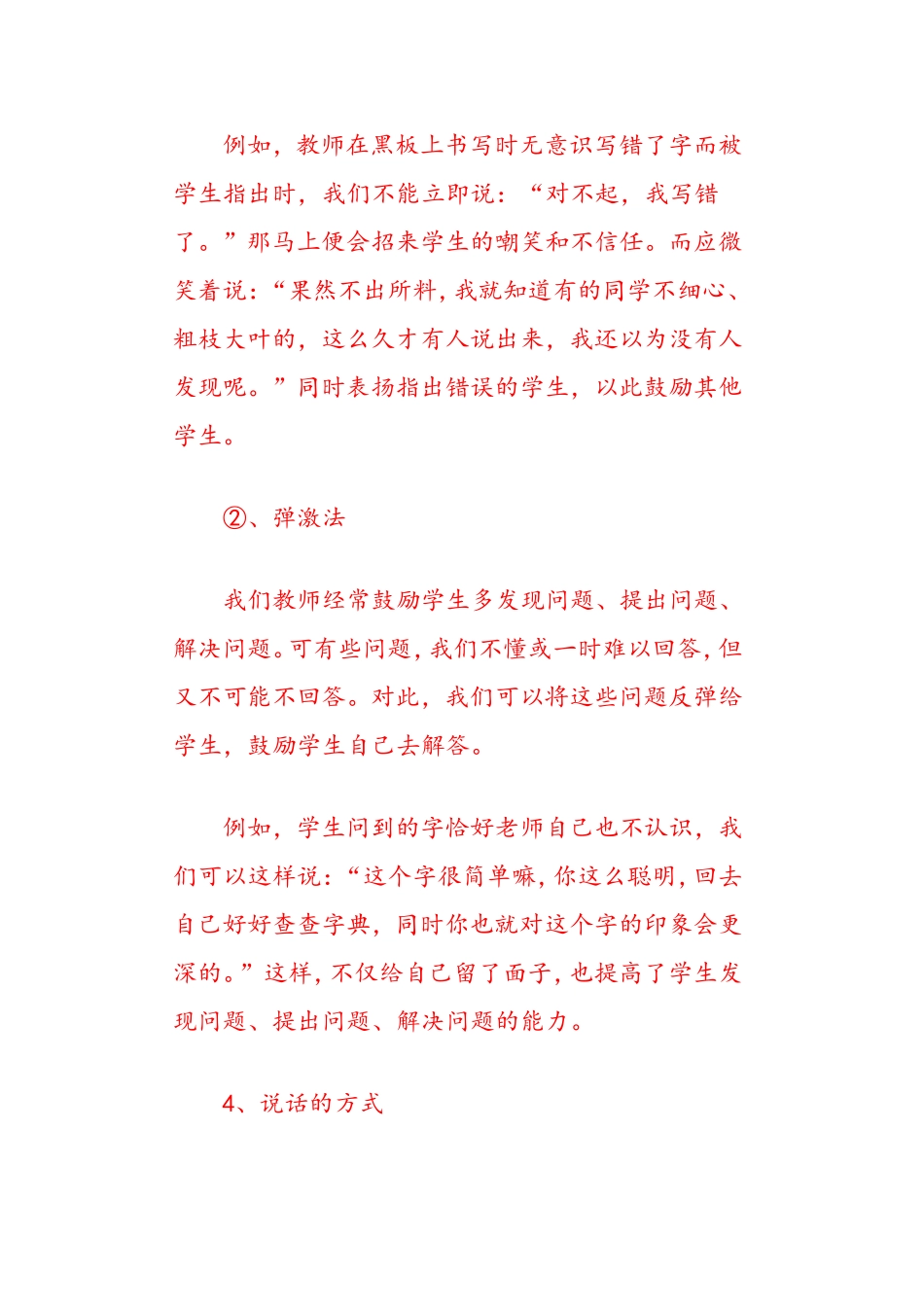 浅谈教师语言艺术_第3页