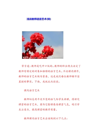 浅谈教师语言艺术