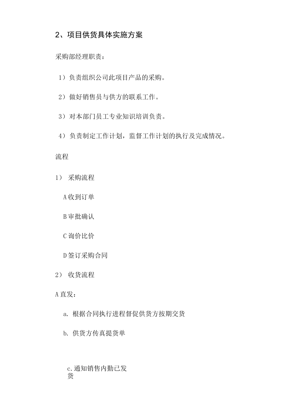 医疗设备供货、安装调试、培训、售后组织方案 (1)_第2页