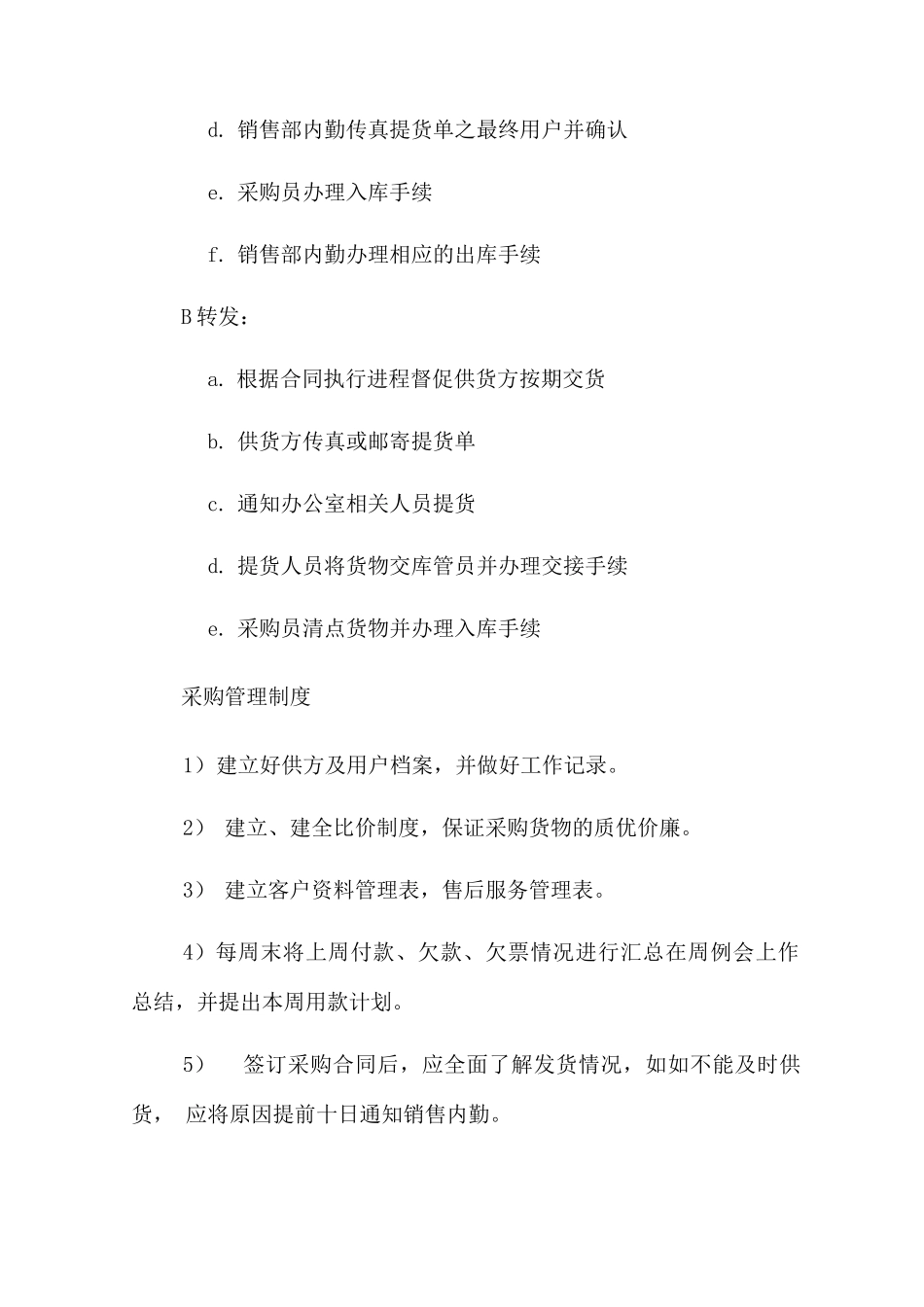 医疗设备供货、安装调试、培训、售后组织方案 (1)_第3页