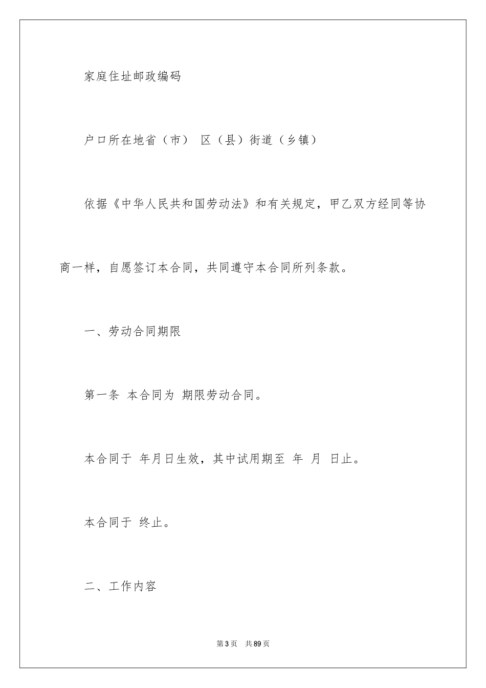 2024劳动合同_1577_第3页