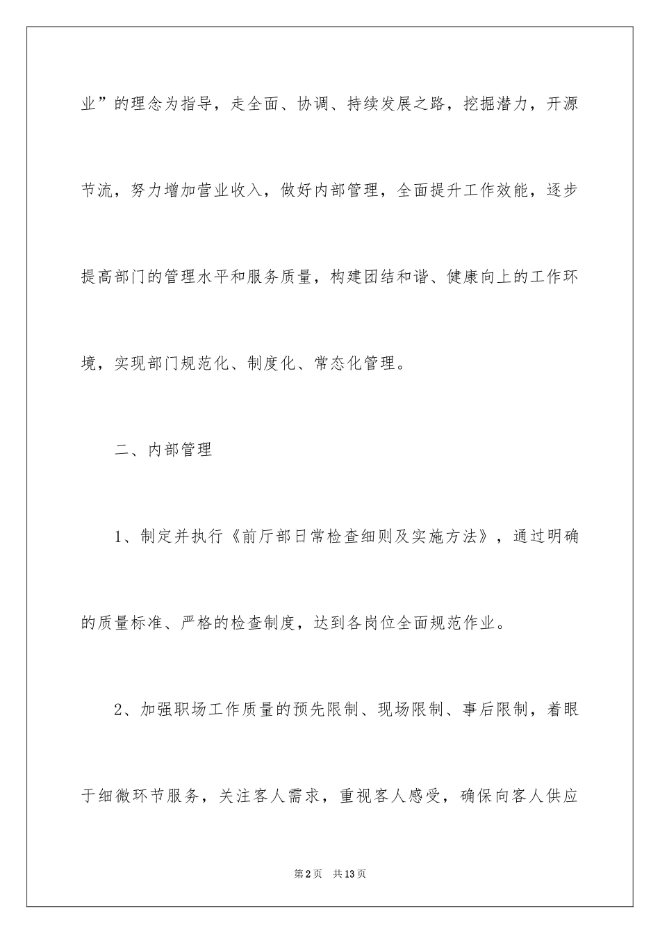 2024前台工作计划_38_第2页