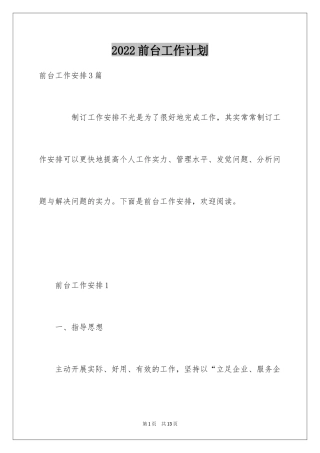 2024前台工作计划_38