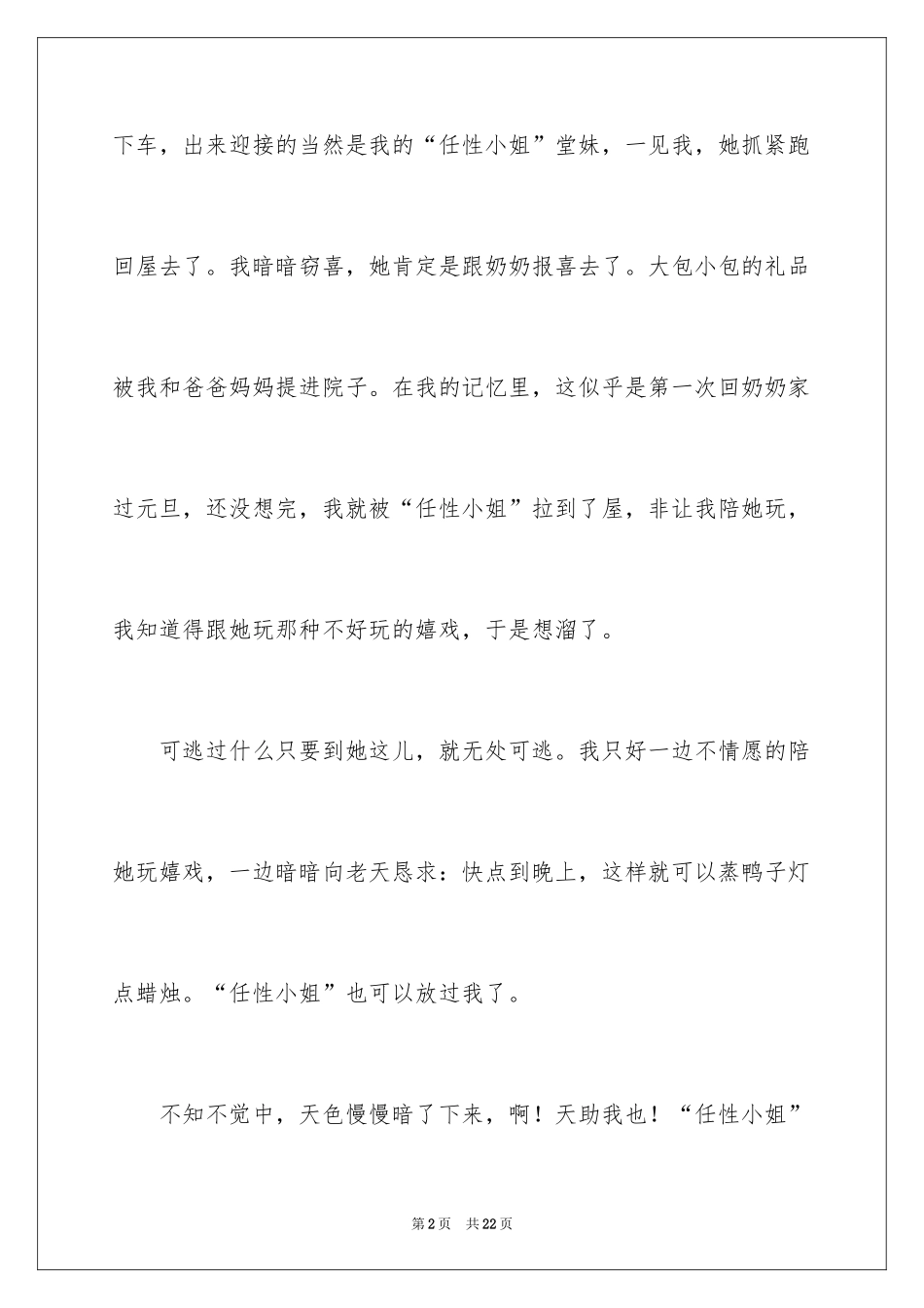 2024以元旦为话题的作文_6_第2页