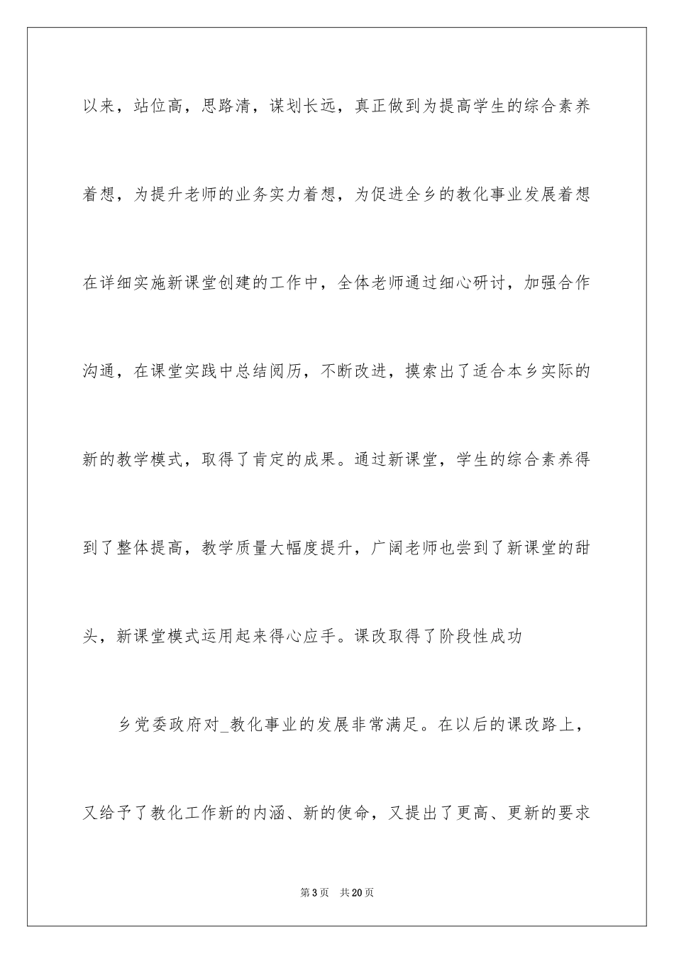 2024参观欢迎致辞_第3页