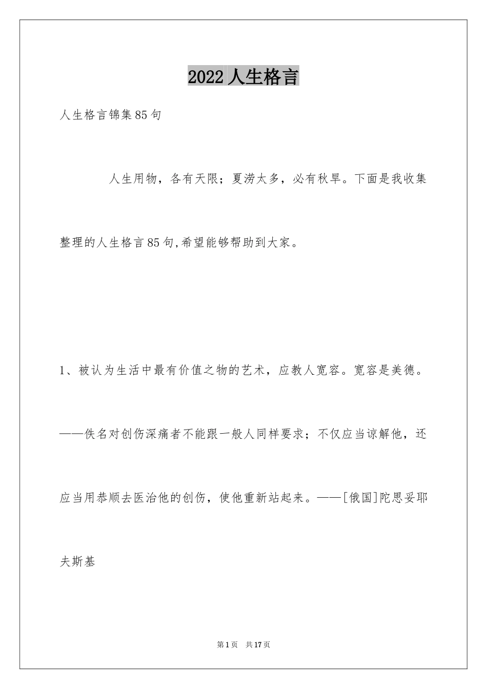 2024人生格言_25_第1页