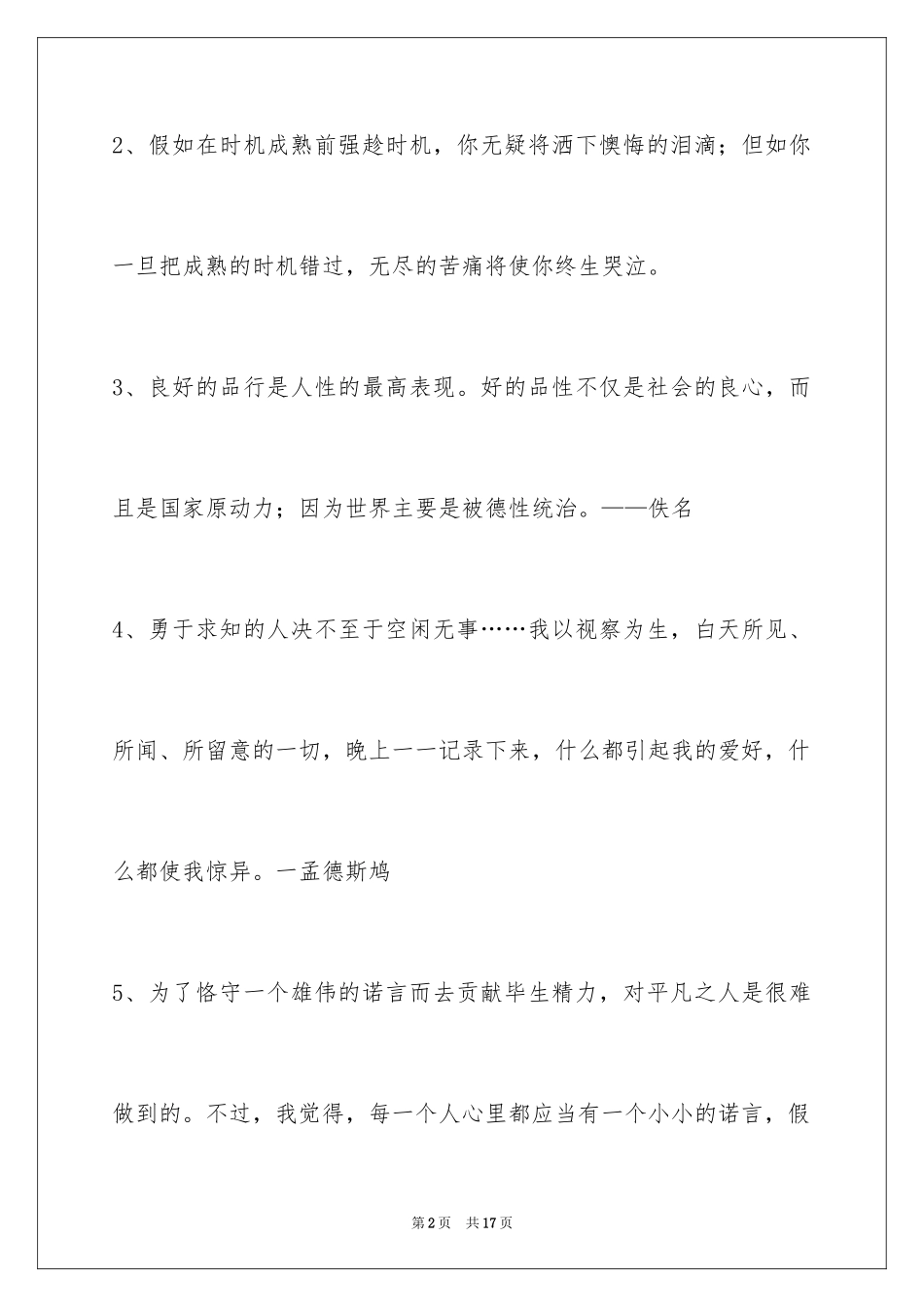 2024人生格言_25_第2页