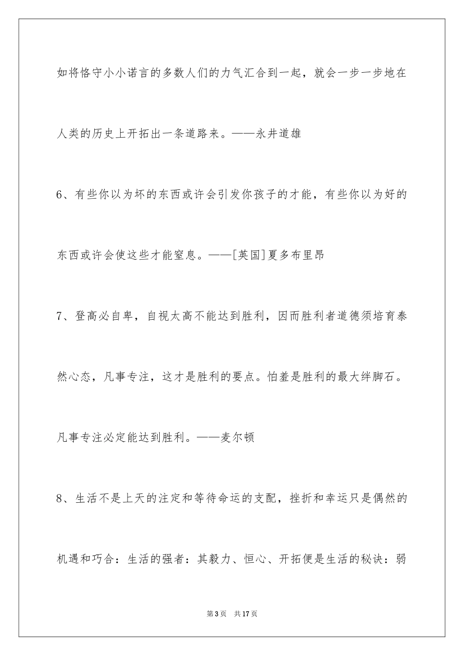 2024人生格言_25_第3页