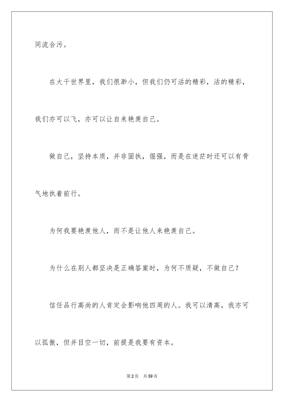 2024《做自己》演讲稿_3_第2页