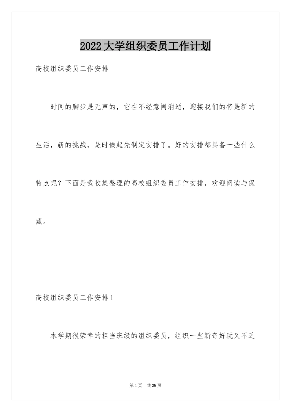 2024大学组织委员工作计划_2_第1页