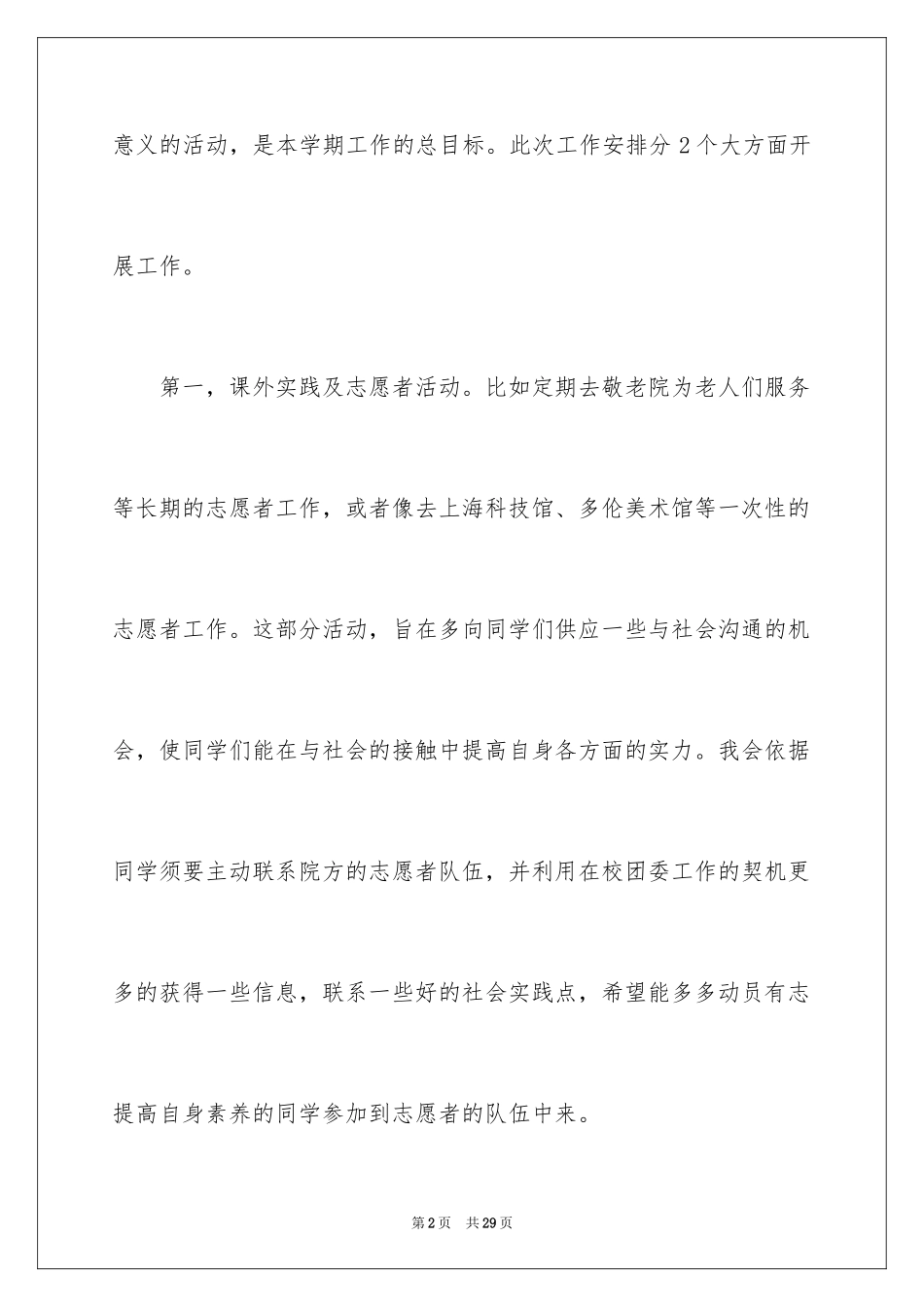 2024大学组织委员工作计划_2_第2页