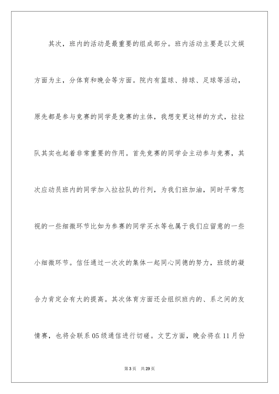 2024大学组织委员工作计划_2_第3页