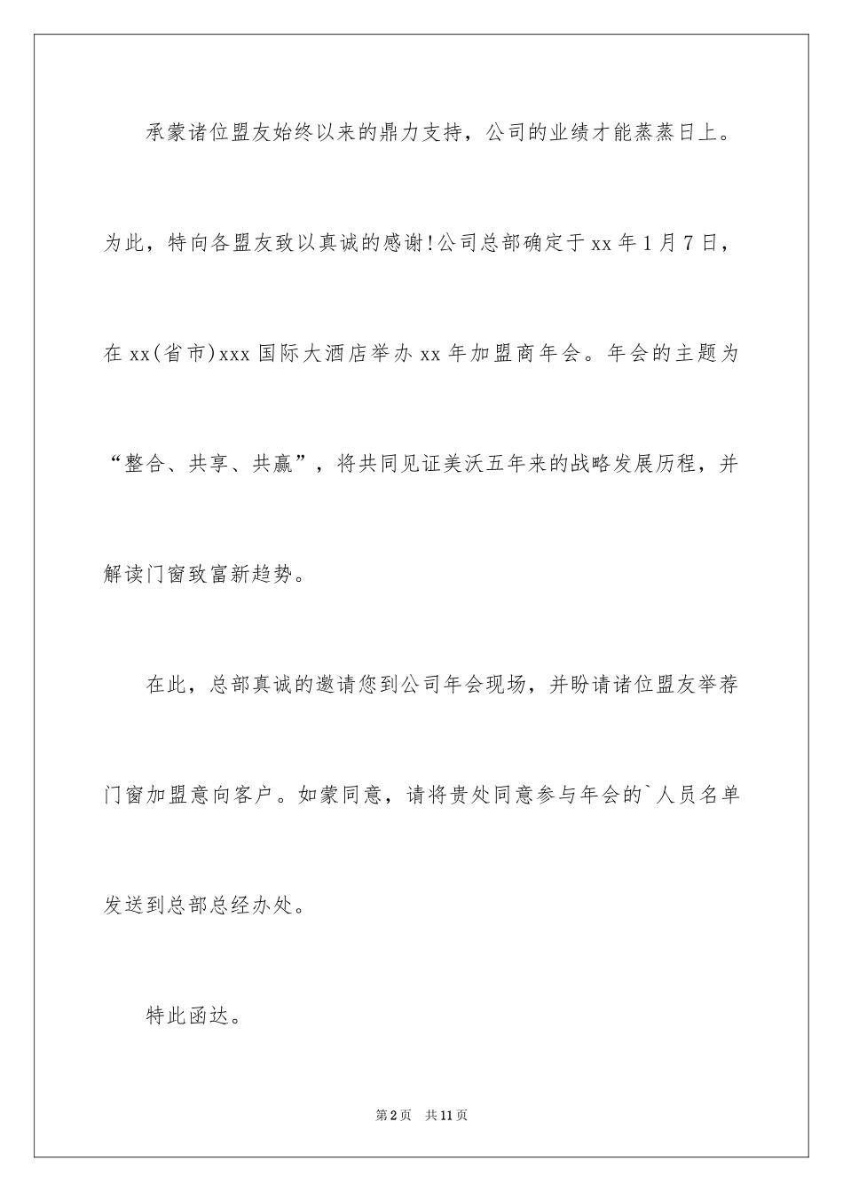 2024协会年会邀请函_第2页