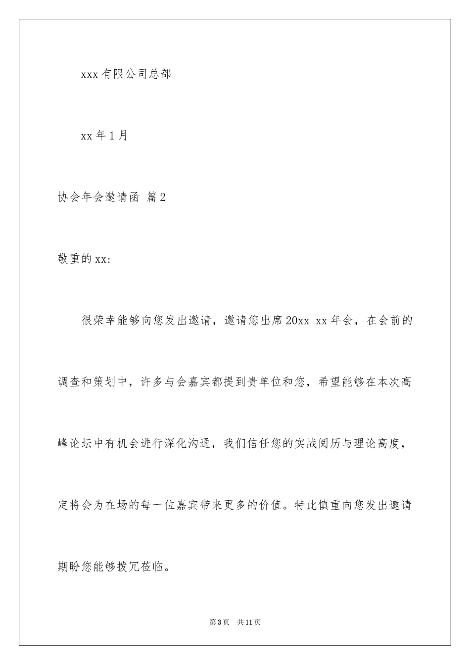 2024协会年会邀请函_第3页