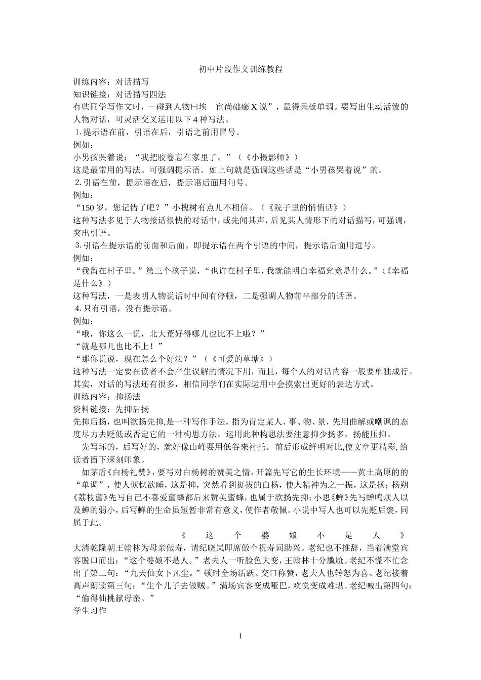 初中片段作文训练教程_第1页