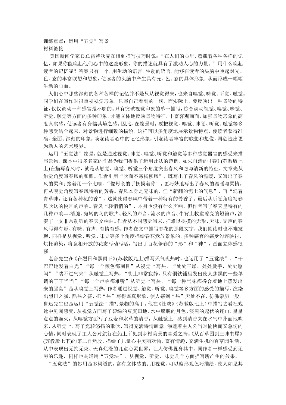 初中片段作文训练教程_第2页