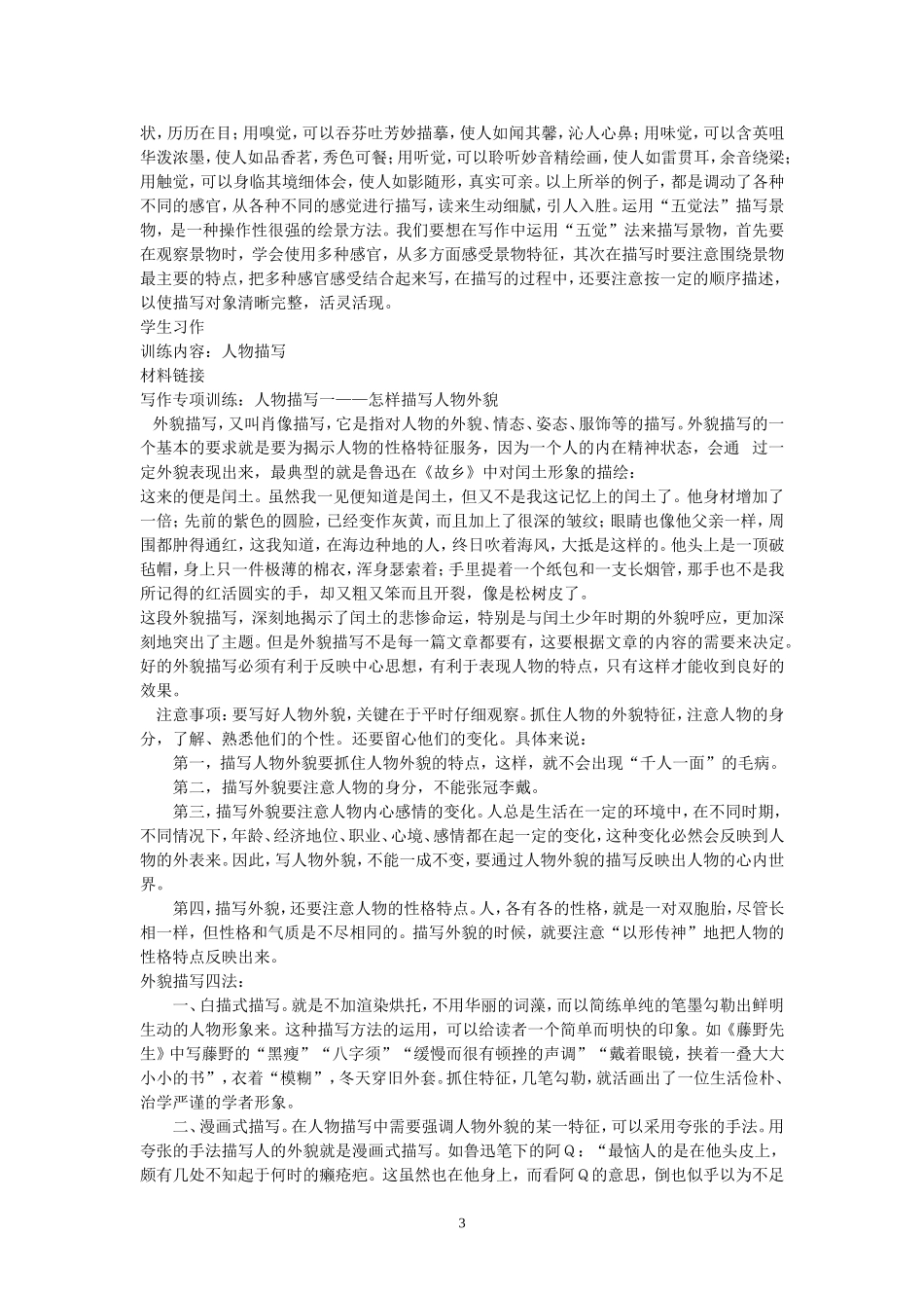 初中片段作文训练教程_第3页