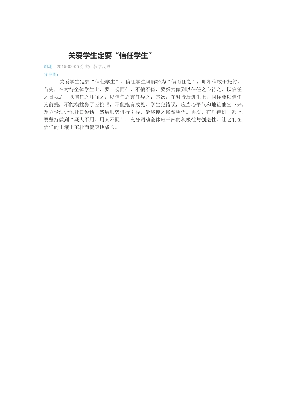 关爱学生定要_第1页