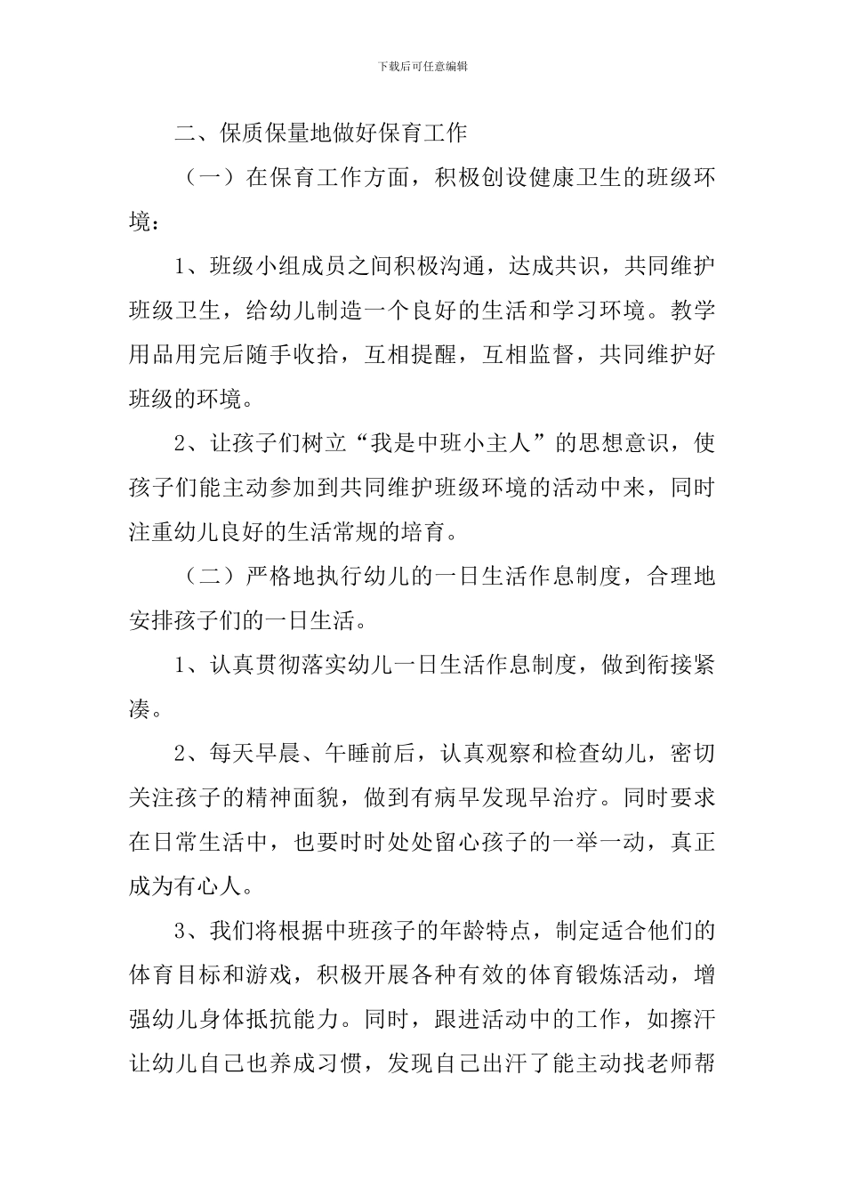 幼儿园中班配班老师个人计划_第2页