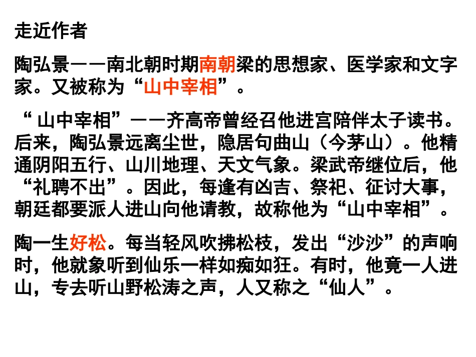 答谢中书书3_第2页