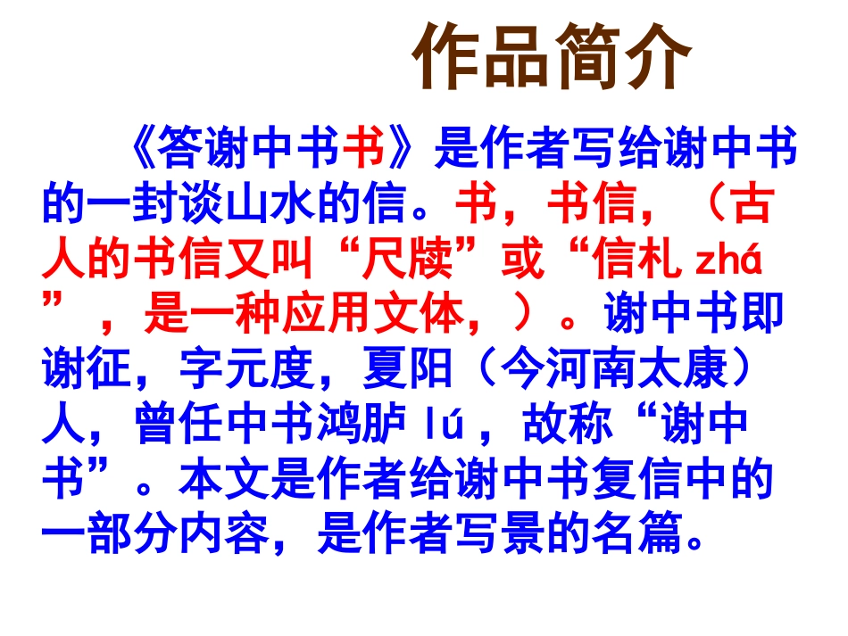 答谢中书书3_第3页