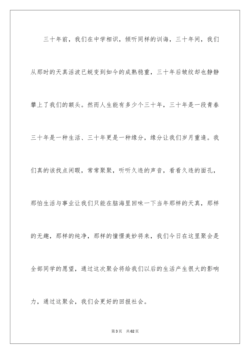 2024初中同学会发言稿_10_第3页