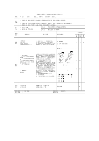 樊城区诸葛亮中学八年级体育与健康学科导案1