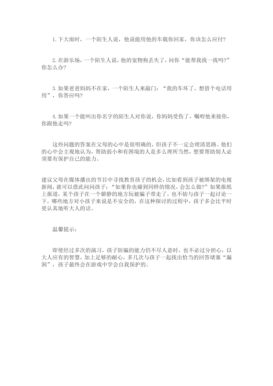 关于美国孩子的防骗教育_第3页