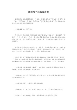 关于美国孩子的防骗教育