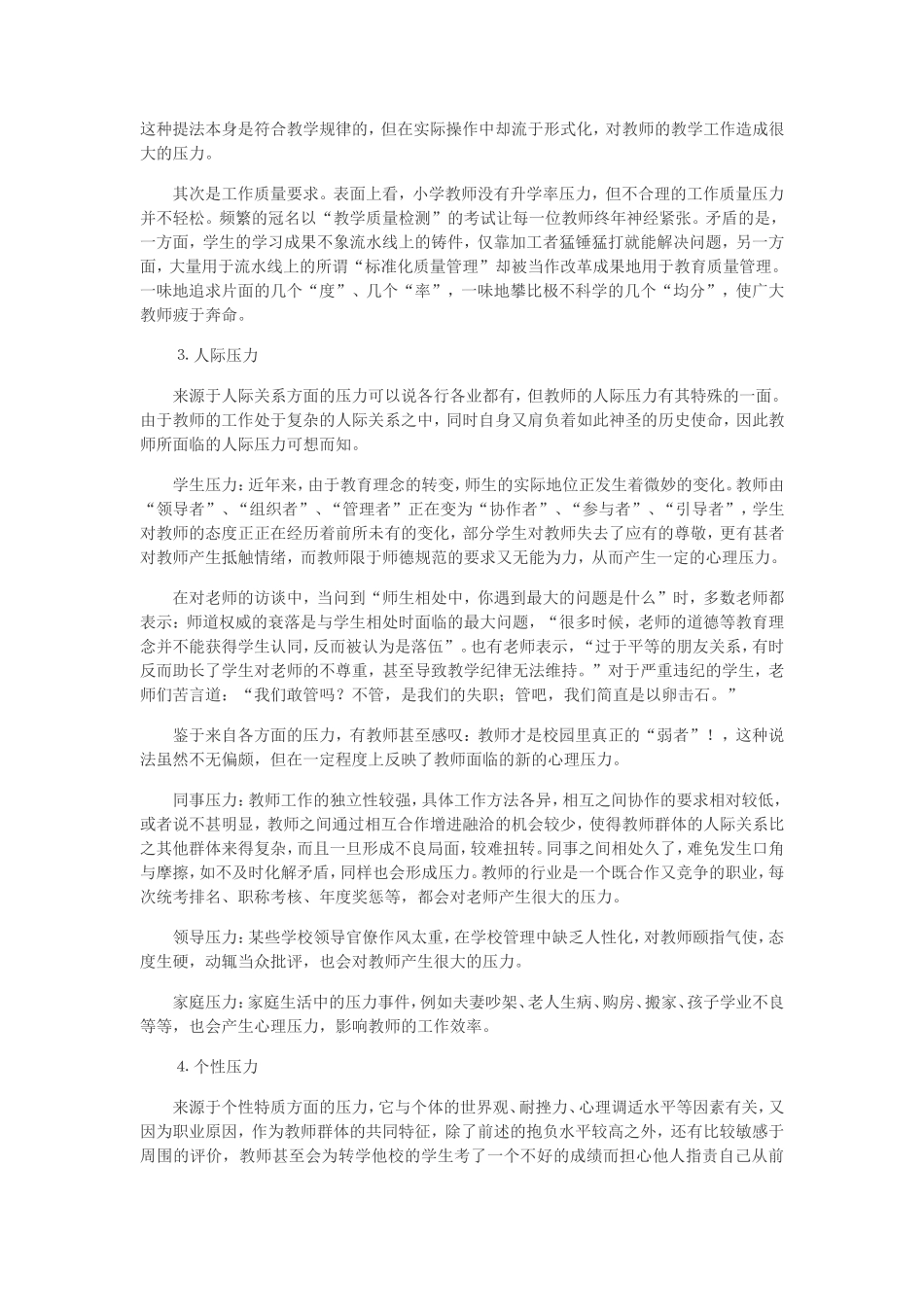 职业压力的来源_第2页