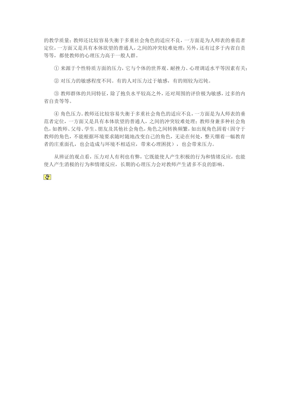 职业压力的来源_第3页