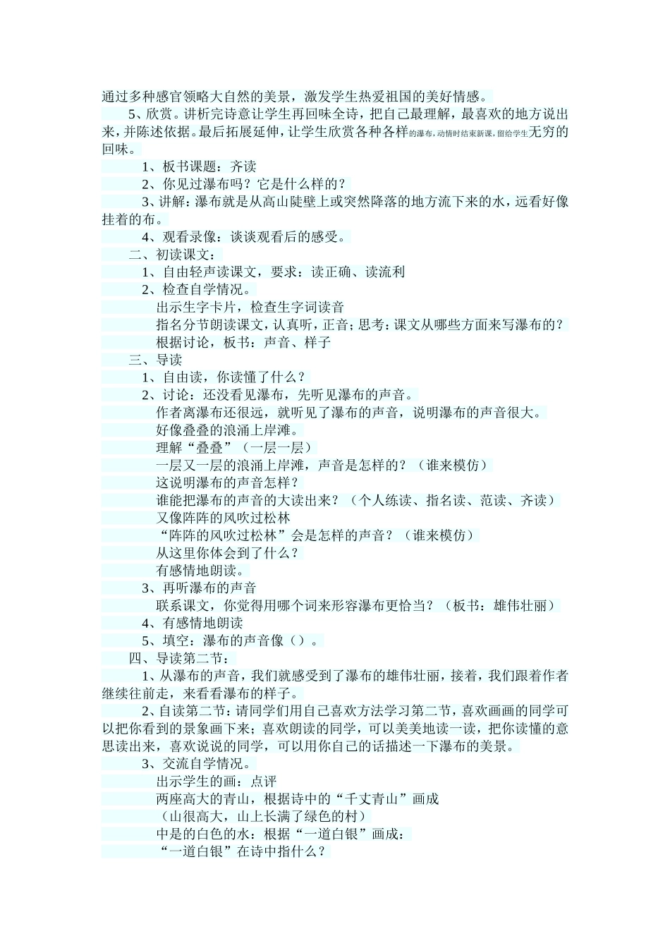 《瀑布》教学设计 (2)_第2页