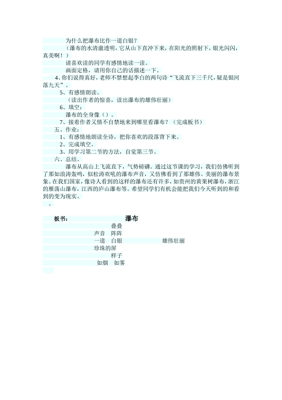 《瀑布》教学设计 (2)_第3页