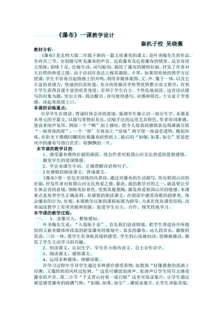 《瀑布》教学设计 (2)
