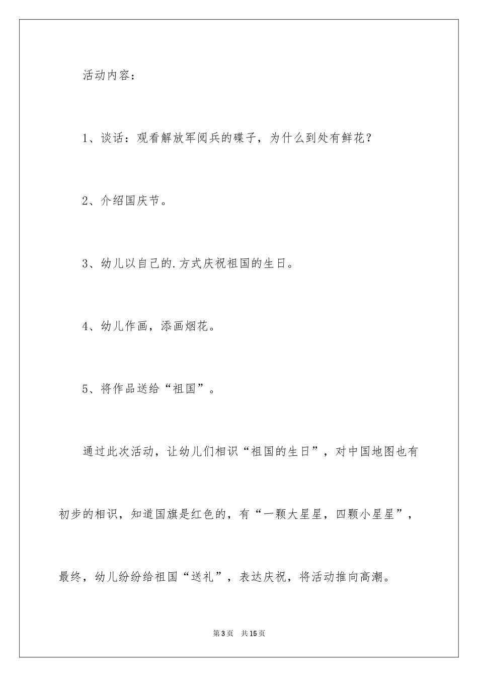 2024国庆节活动方案_25_第3页