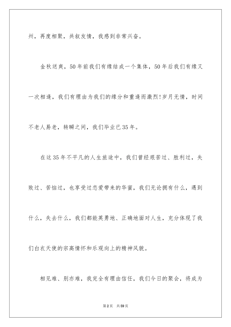 2024同学聚会祝酒词_18_第2页