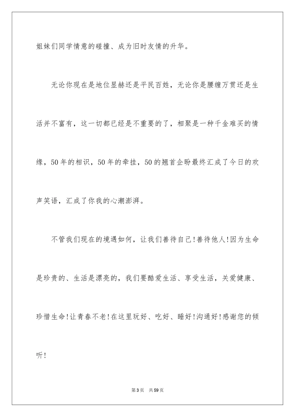 2024同学聚会祝酒词_18_第3页