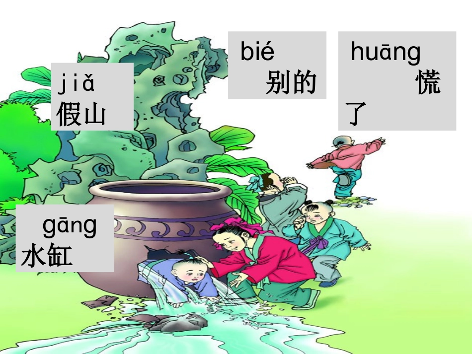 《司马光》听课课件_第2页