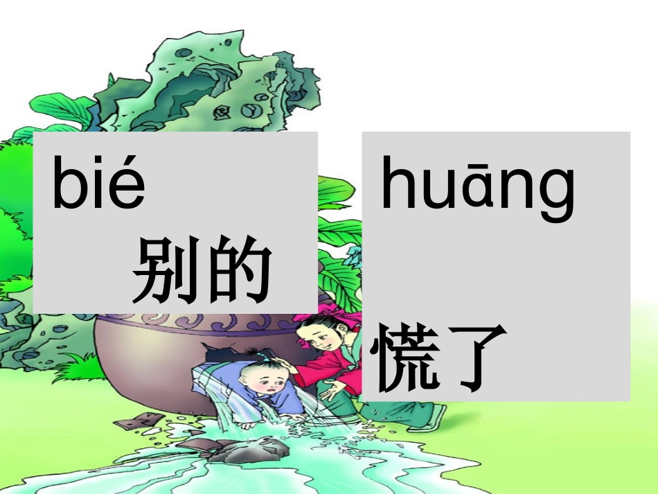 《司马光》听课课件_第3页