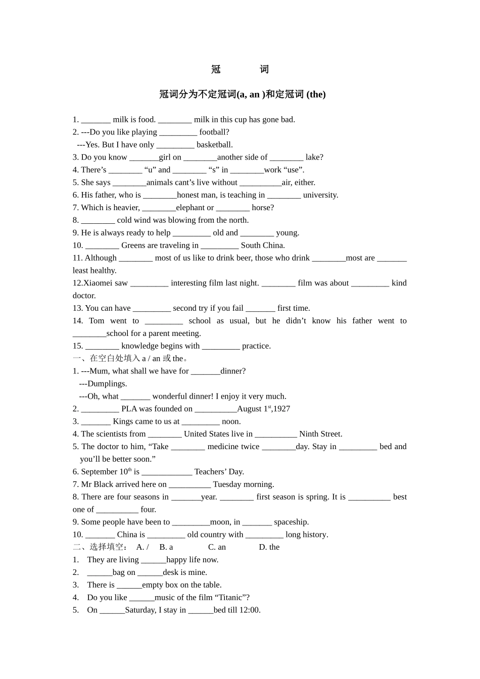 冠词复习习题_第1页