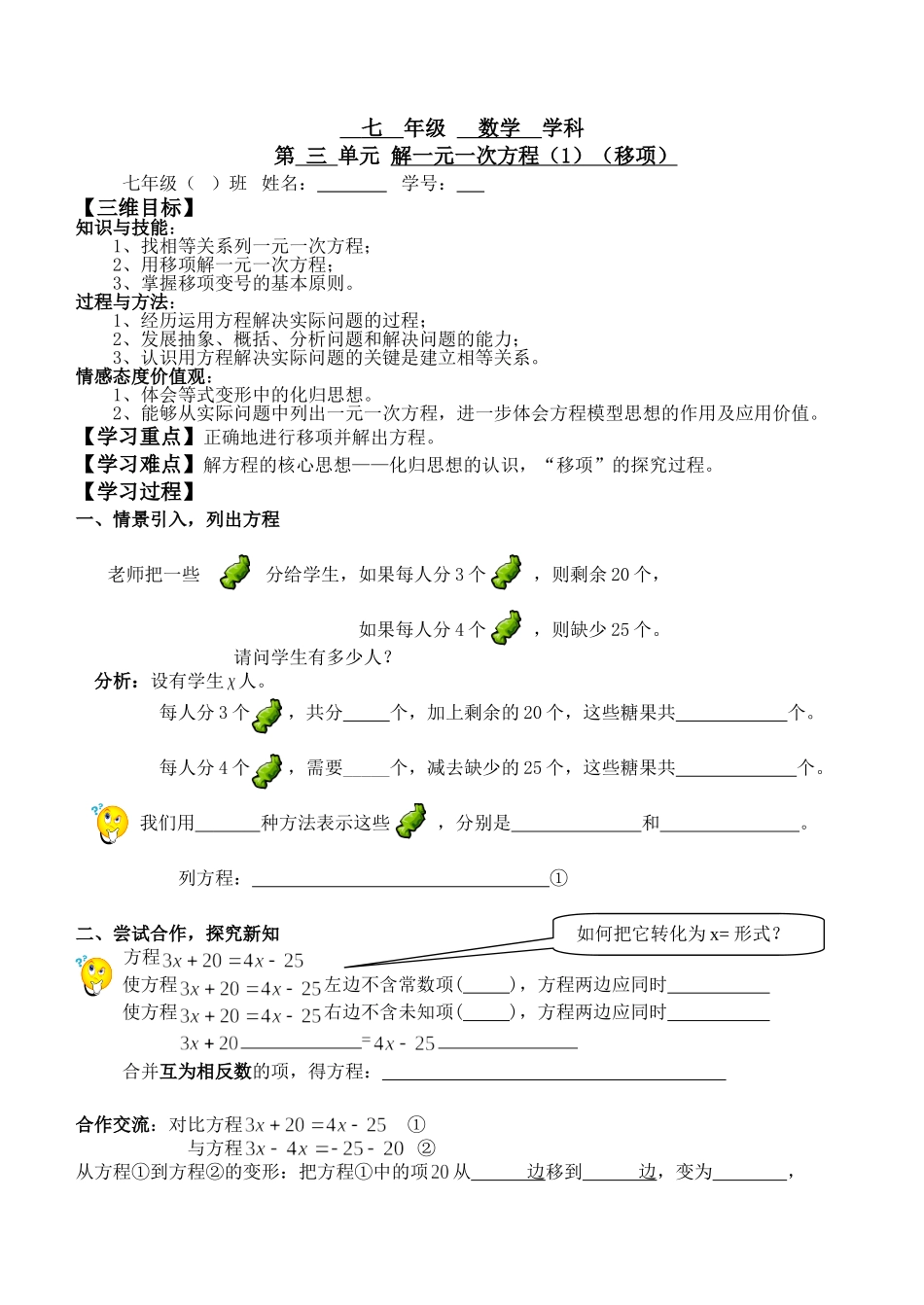 初一移项学习稿_第1页