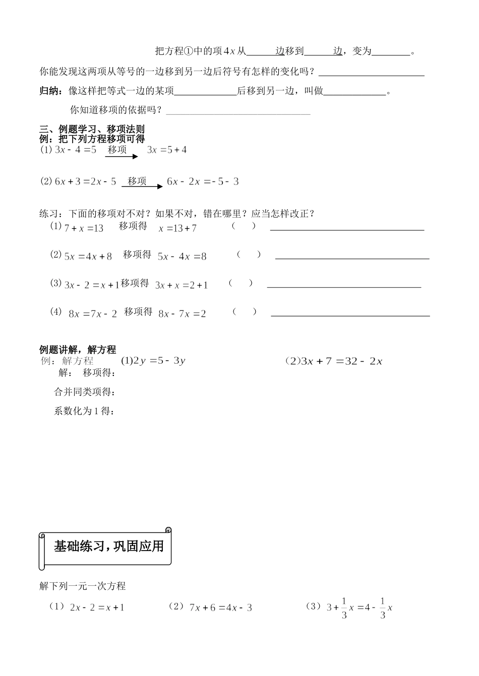 初一移项学习稿_第2页