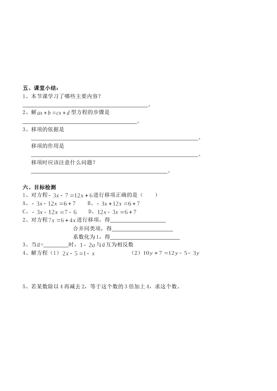 初一移项学习稿_第3页