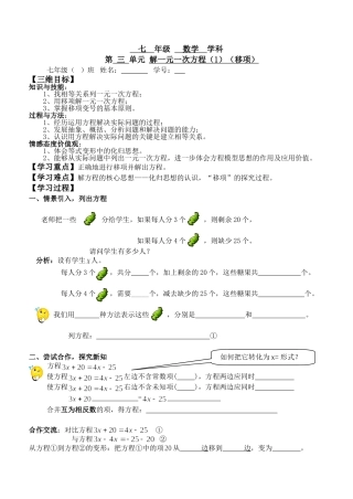 初一移项学习稿