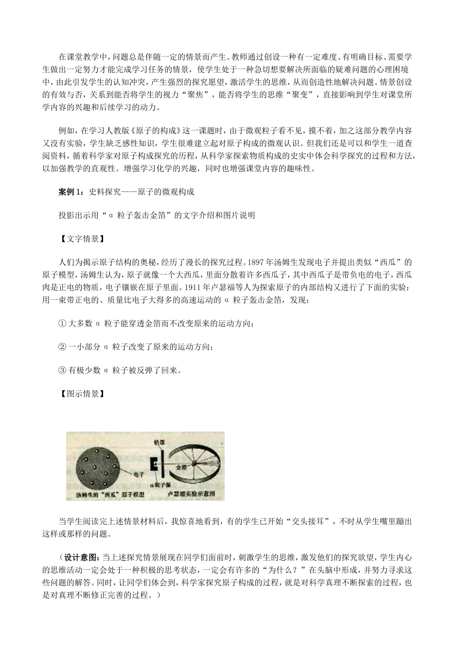 新课程标准下课堂教学实施有效探究的实践与思考_第2页